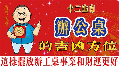 屬蛇座向|12生肖與辦公桌位置、喜忌吉兇方位